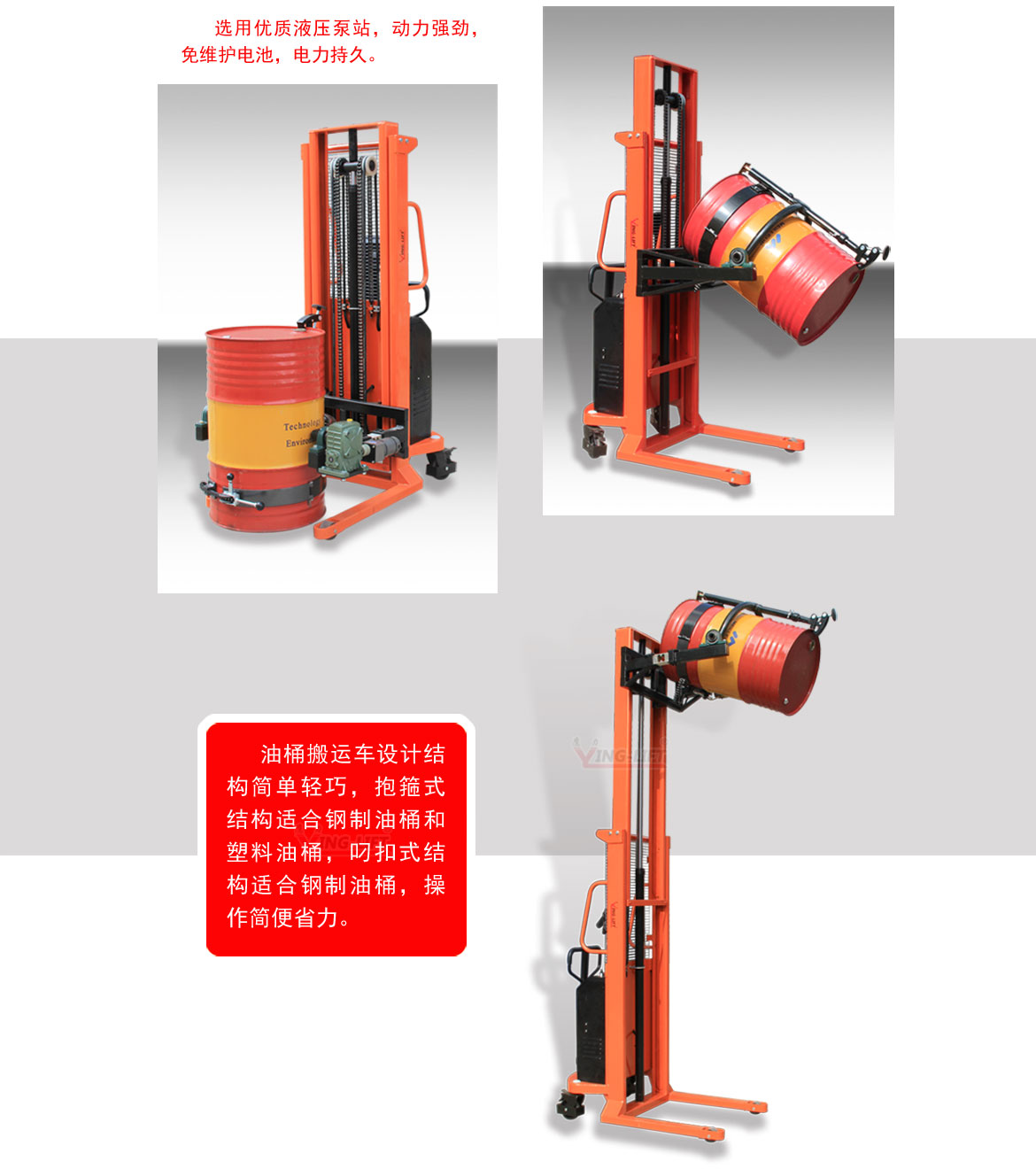 半電動油桶翻轉車2節門架
