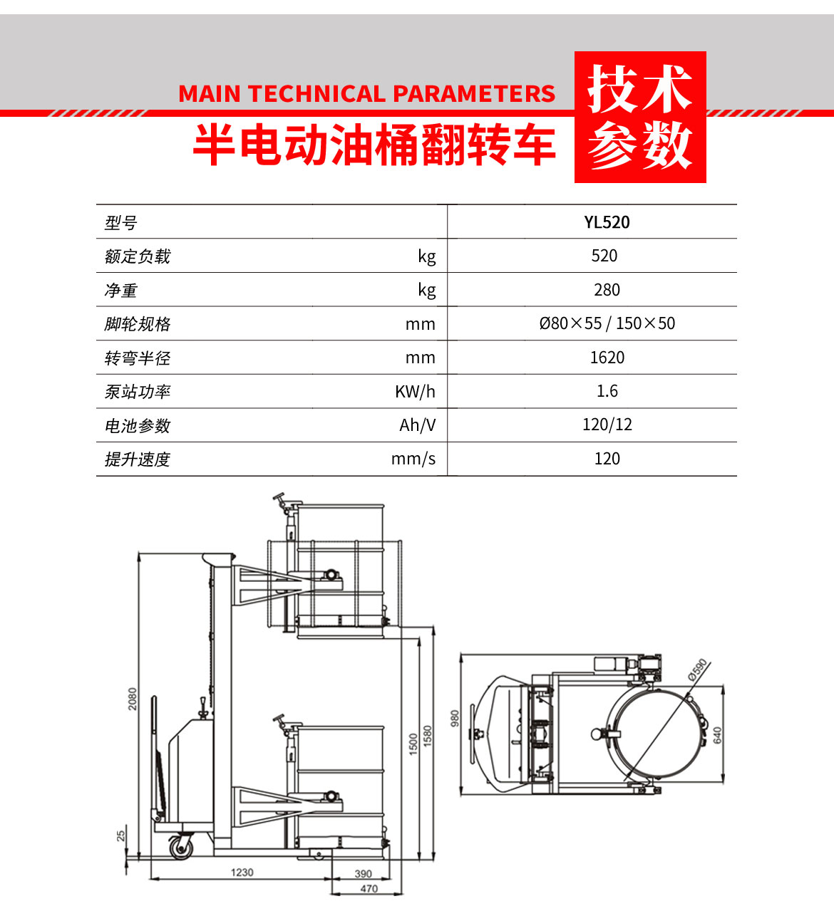 半電動油桶翻轉車