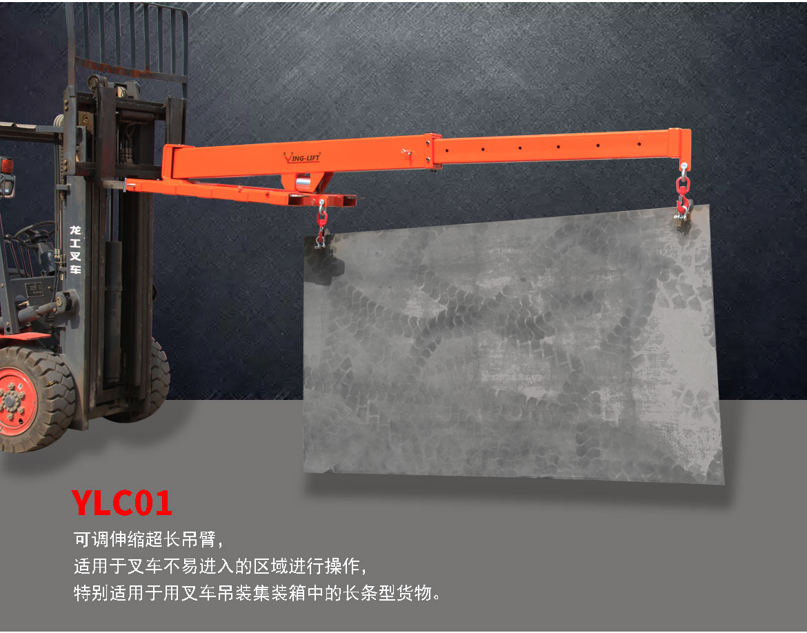 旋轉伸縮臂式貨叉吊