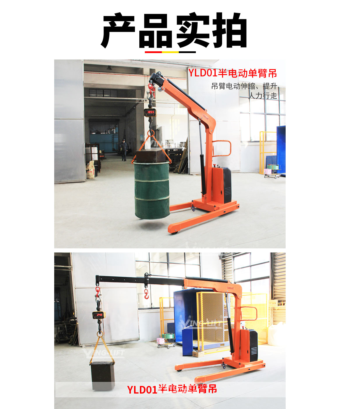 半電動單臂吊